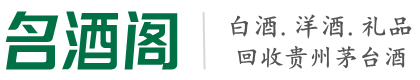 旌阳区鑫全烟酒回收店